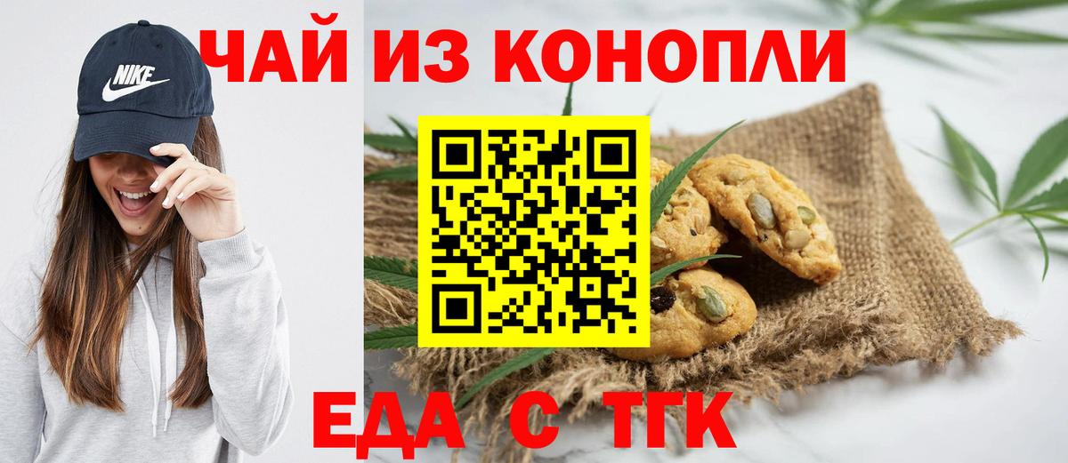 Еда ТГК конопля  Вход с VPN  Усть-Джегута 