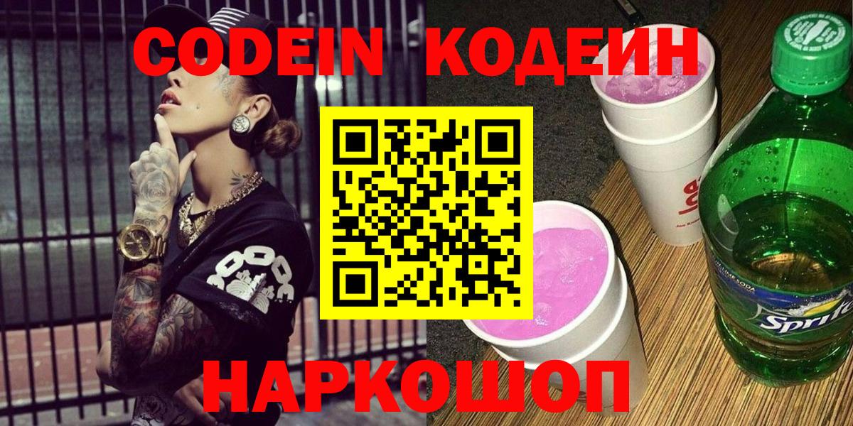 Кодеин напиток Lean (лин)  Codein напиток Lean (лин)  Усть-Джегута  Вход с VPN 