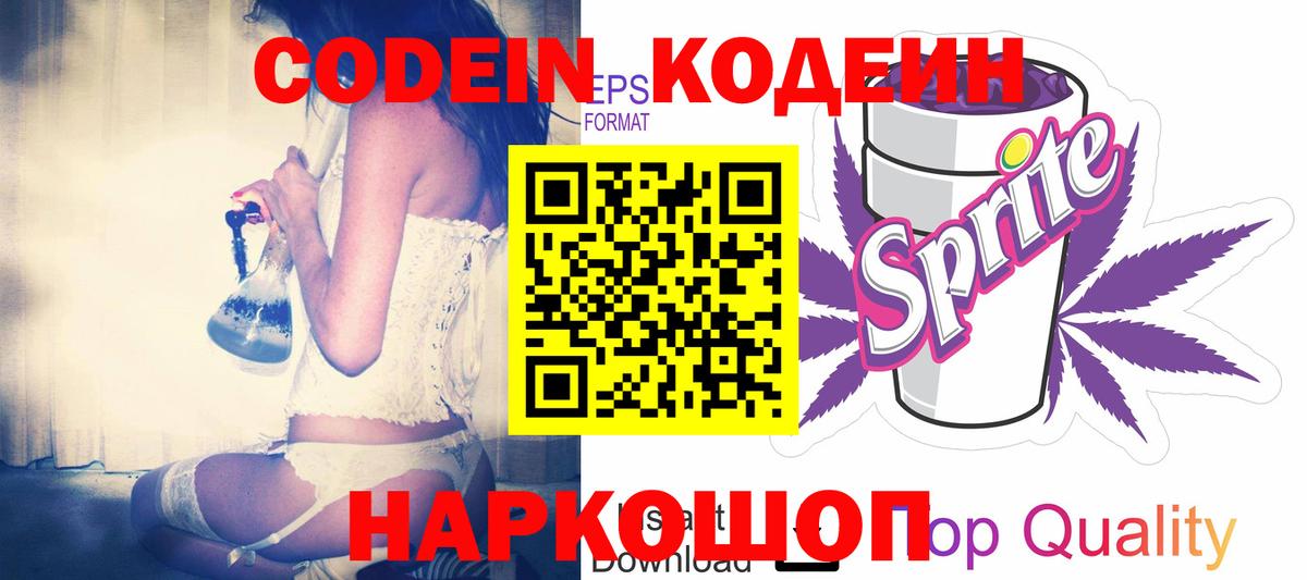 Codein Purple Drank Усть-Джегута