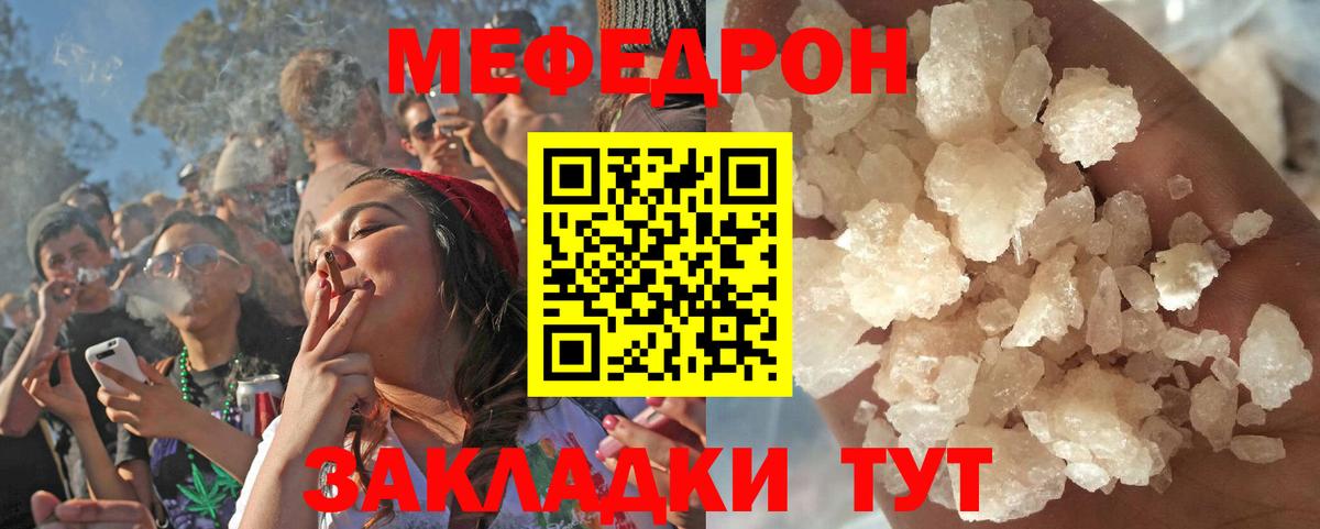 МЯУ-МЯУ мяу мяу  Вход с VPN  МЯУ-МЯУ  Мефедрон  Усть-Джегута 